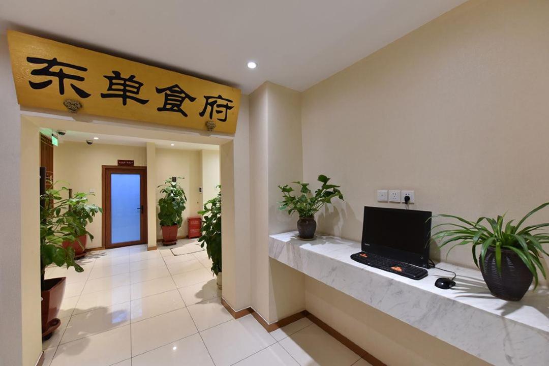 Beijing Dongdan Hotel Near Wangfujing Street,Tian'Anmen Square,The Forbidden City,Free Self-Service Laundry Room מראה חיצוני תמונה