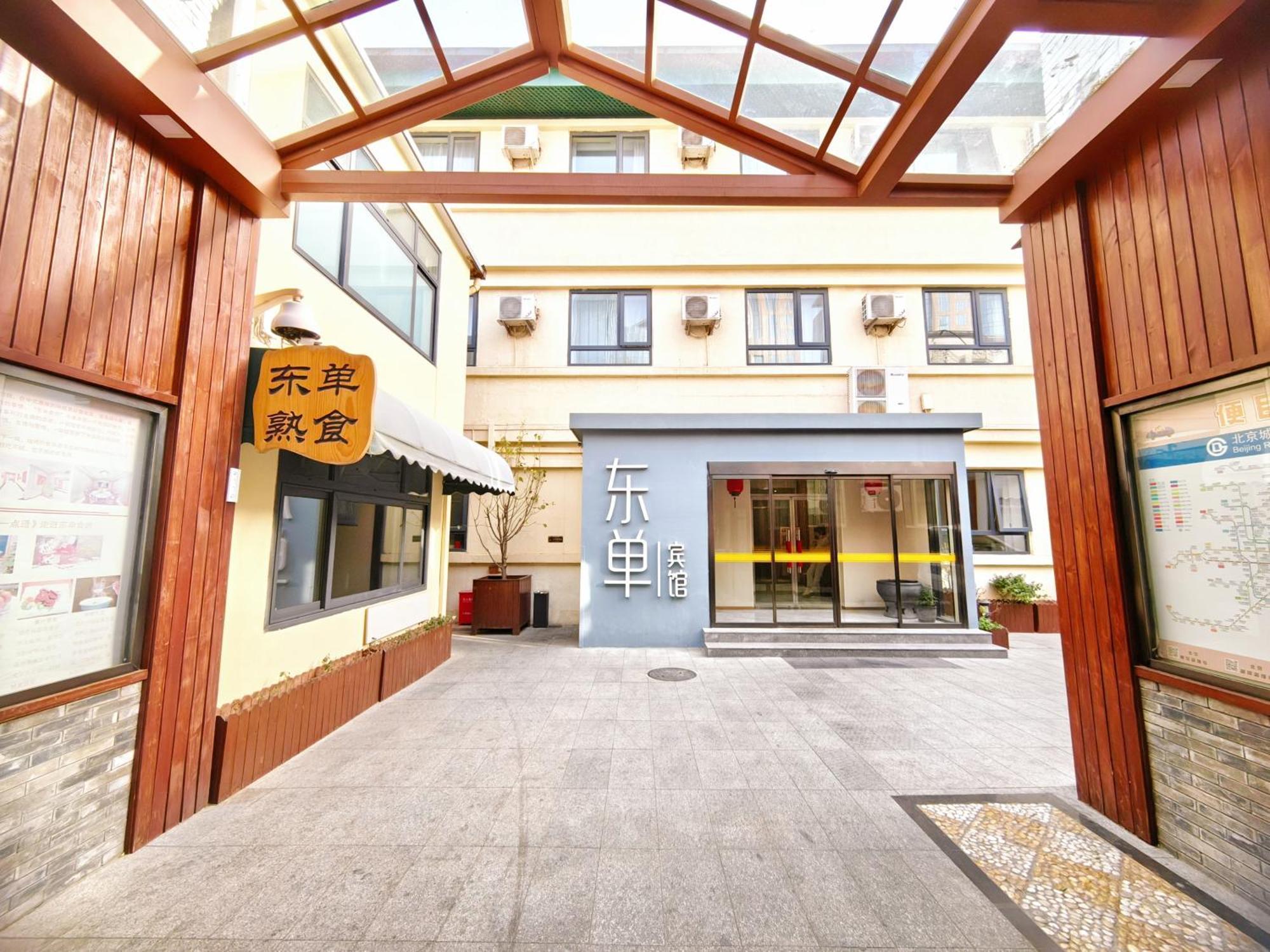 Beijing Dongdan Hotel Near Wangfujing Street,Tian'Anmen Square,The Forbidden City,Free Self-Service Laundry Room מראה חיצוני תמונה